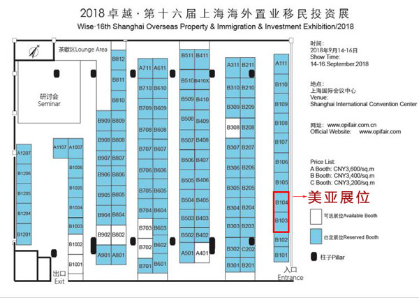 2018第十六届上海海外置业移民投资展展会平面图