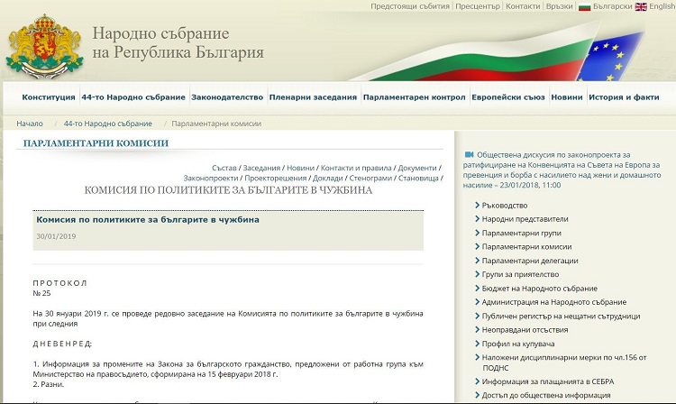 保加利亚护照移民关闭原因