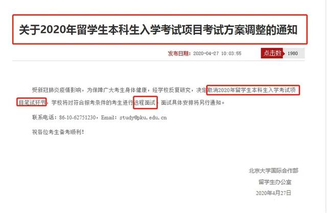 北京大学取消外籍学生入学考试